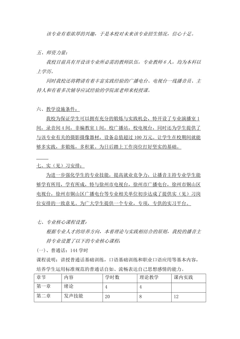 播音主持调研报告.doc_第2页