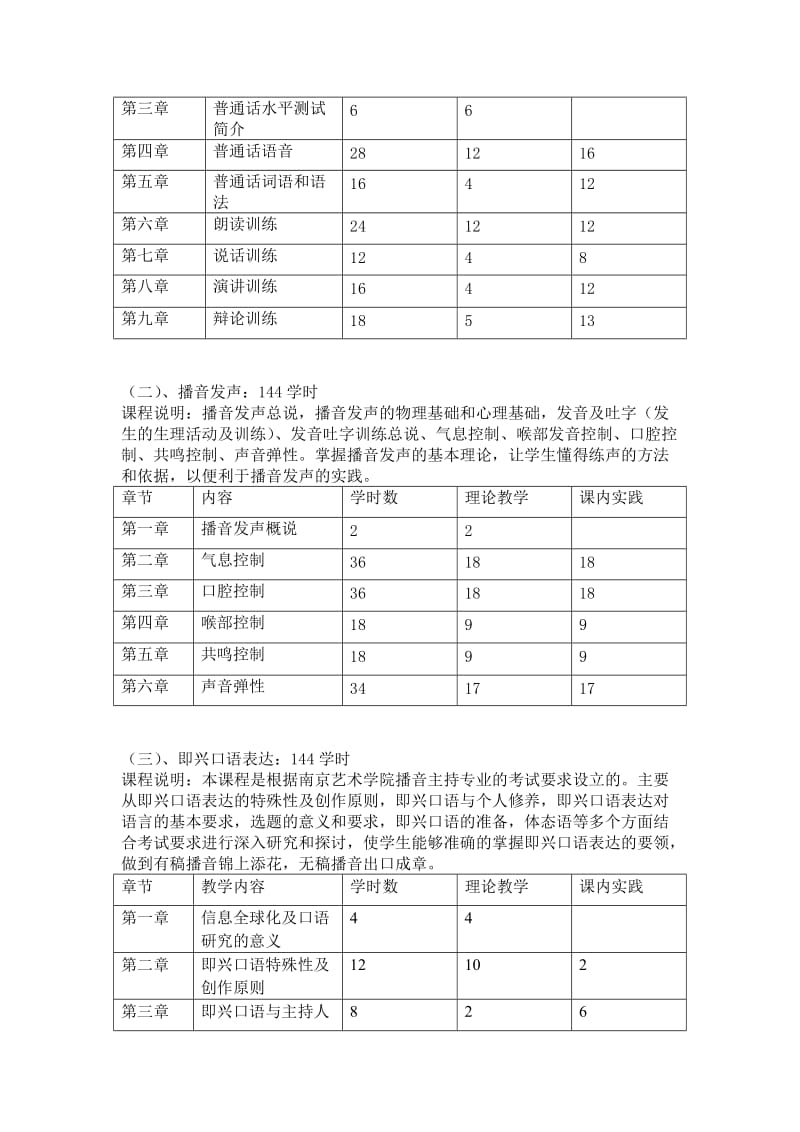 播音主持调研报告.doc_第3页