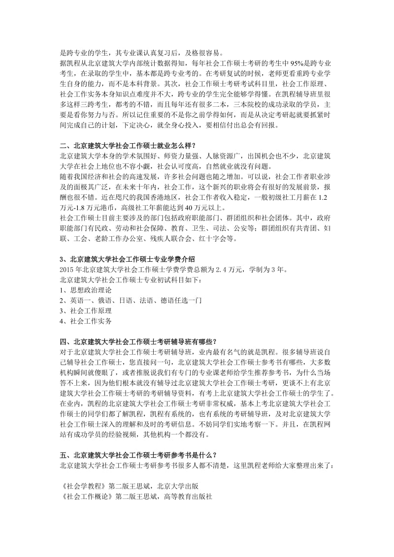 北京建筑大学社会工作硕士考研学习方法解读.doc_第2页