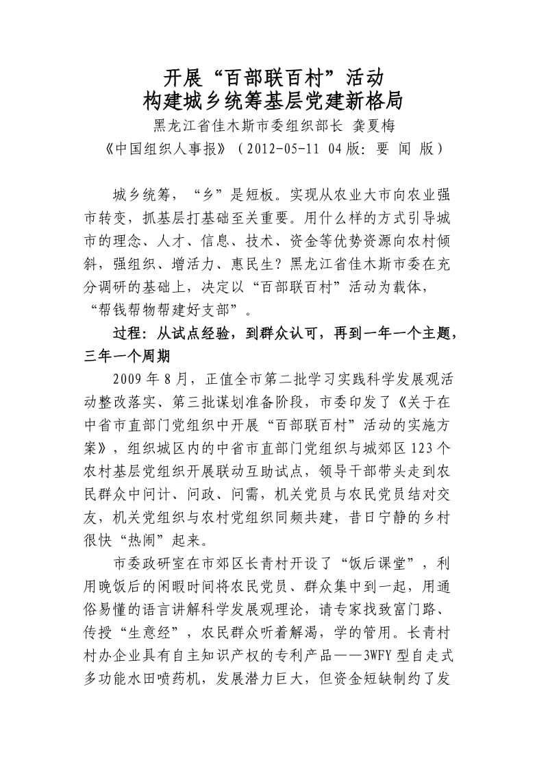 百部连百村构建城乡统筹基层党建新格局.doc_第1页