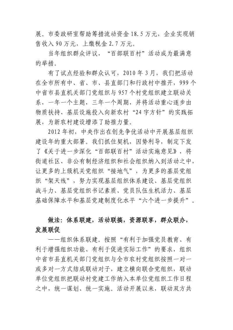 百部连百村构建城乡统筹基层党建新格局.doc_第2页