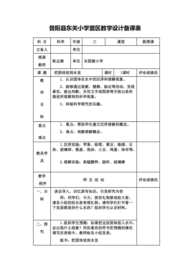 三年级科学下册《把固体放到水里》第一课时教学设计.doc_第1页