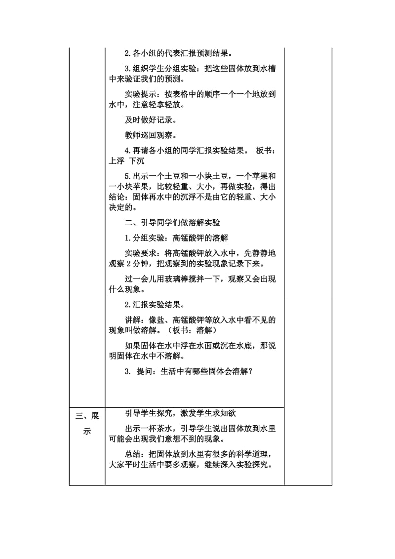 三年级科学下册《把固体放到水里》第一课时教学设计.doc_第2页