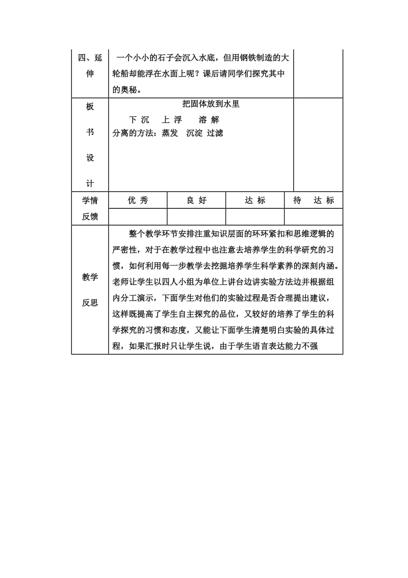 三年级科学下册《把固体放到水里》第一课时教学设计.doc_第3页