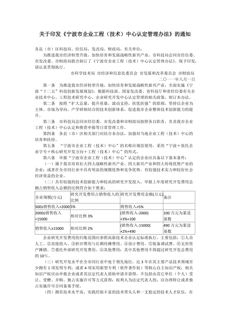 企业工程技术中心认定管理方法.docx_第1页