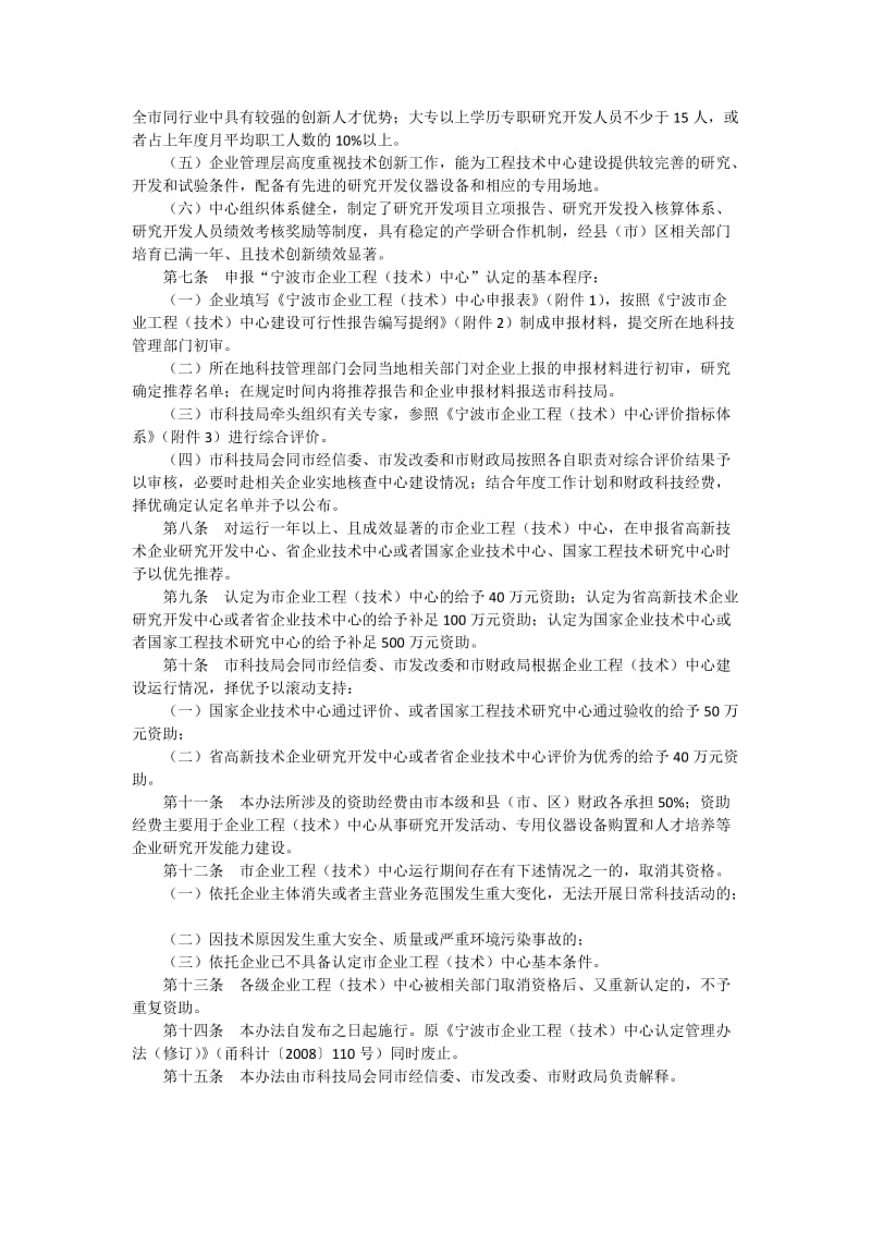 企业工程技术中心认定管理方法.docx_第2页