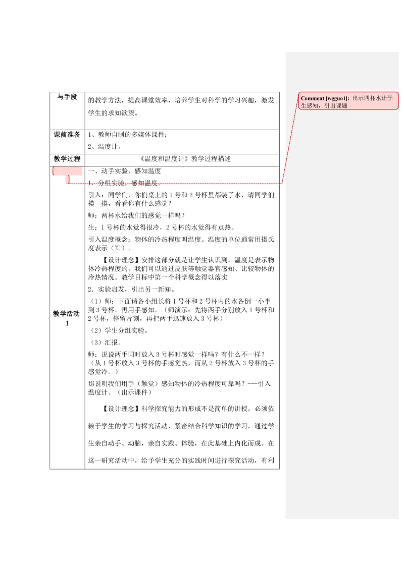 三年级《温度和温度计》的教学.doc_第2页