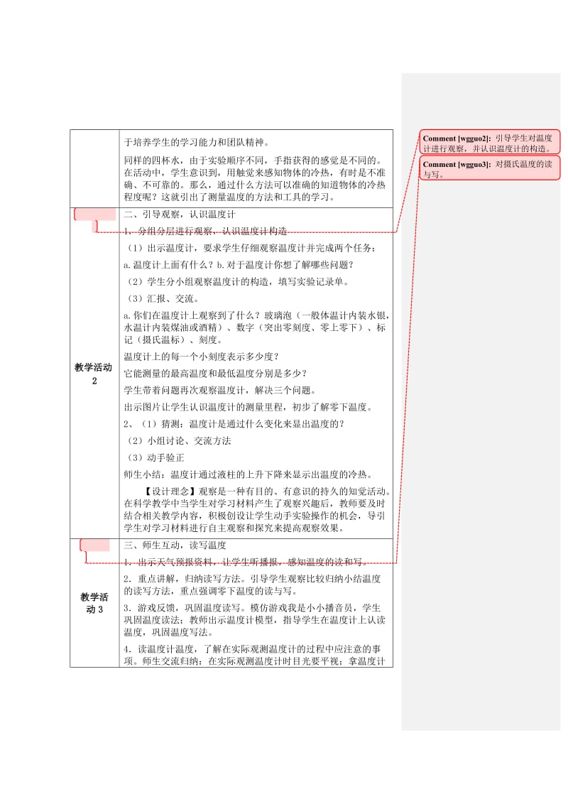 三年级《温度和温度计》的教学.doc_第3页