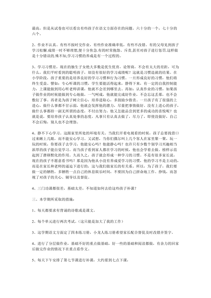 小学六年级毕业班家长会发言稿.doc_第2页