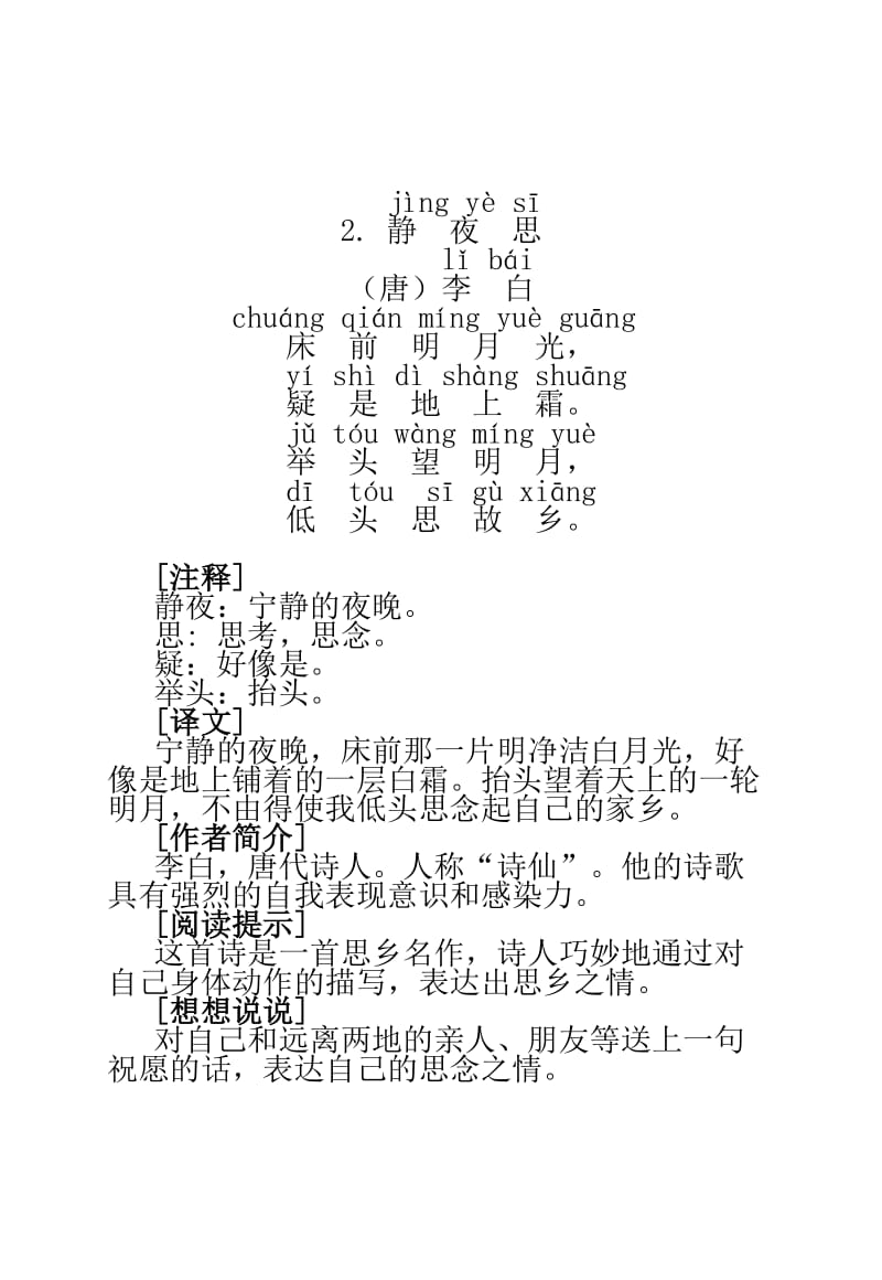 一年级古诗诵读注释译文.doc_第2页