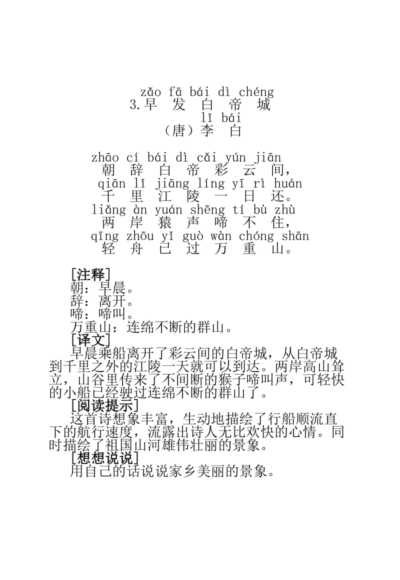 一年级古诗诵读注释译文.doc_第3页