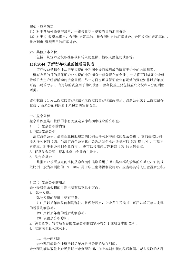 一级建造师工程经济讲义11.doc_第2页