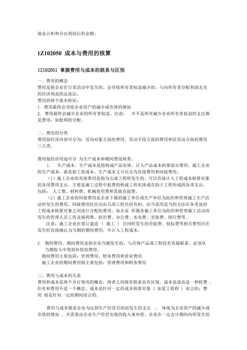 一级建造师工程经济讲义11.doc_第3页