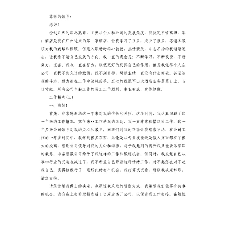 2019年关于酒店服务员辞职报告五篇.docx_第2页