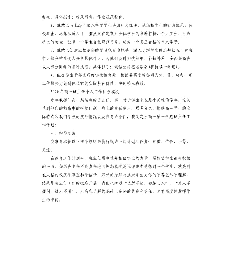 2020年高一班主任个人工作计划5篇.docx_第2页