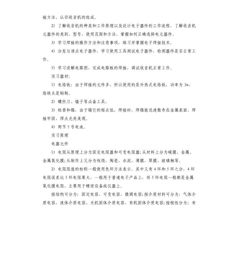 2019电工电子实习报告5篇.docx_第2页