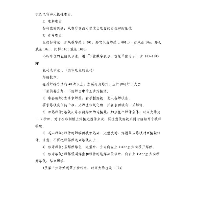 2019电工电子实习报告5篇.docx_第3页