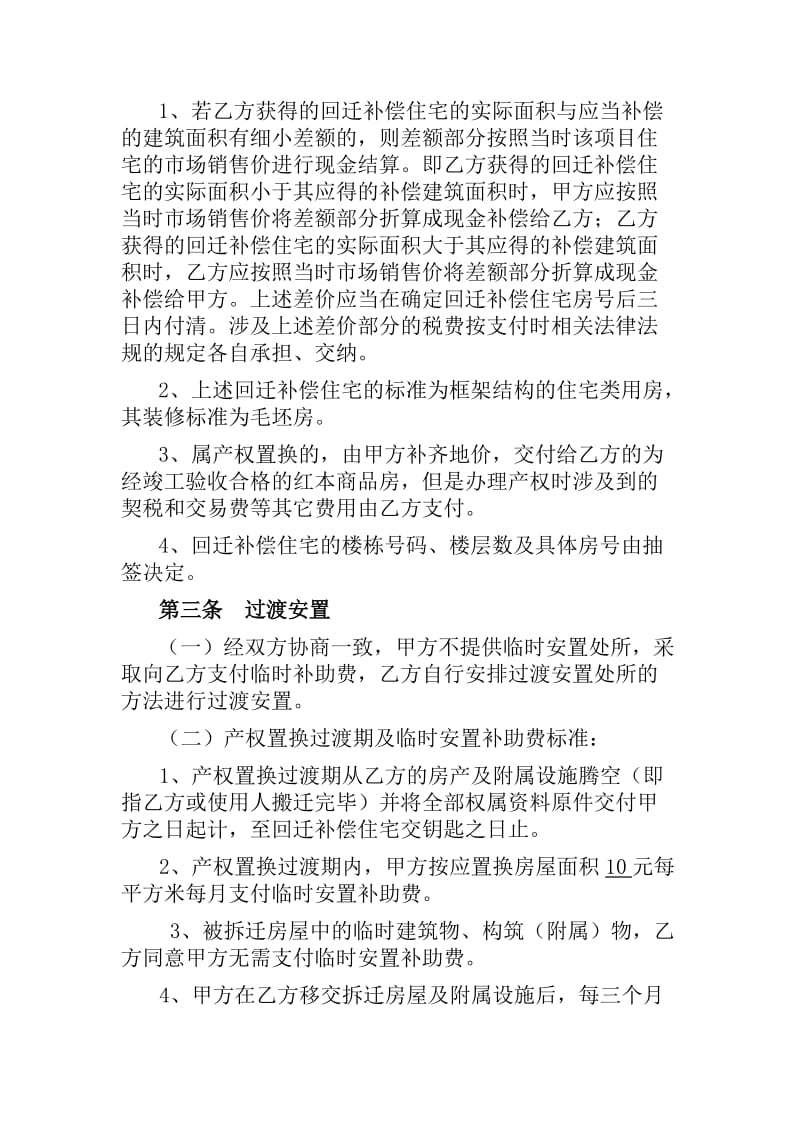 旧城改造拆迁补偿产权置换协议.doc_第3页