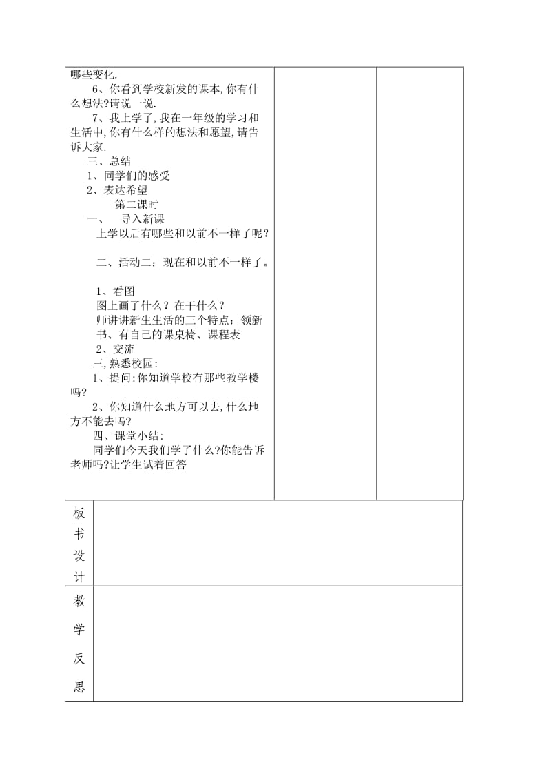 一年级思想品德教案.doc_第2页