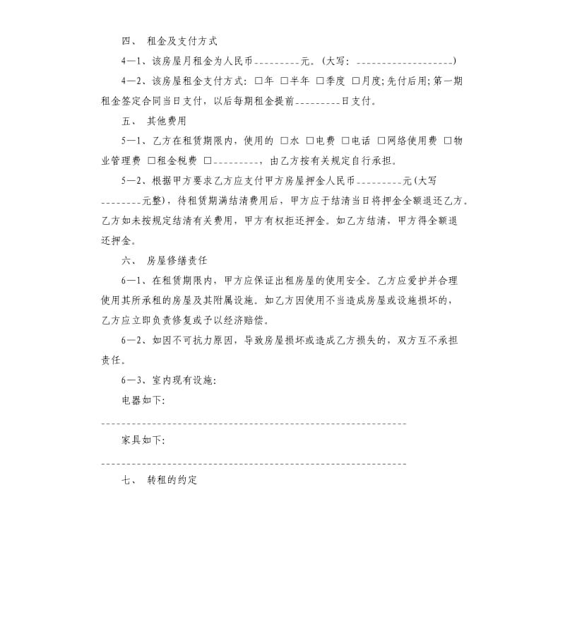 上海办公场地租赁合同5篇.docx_第2页
