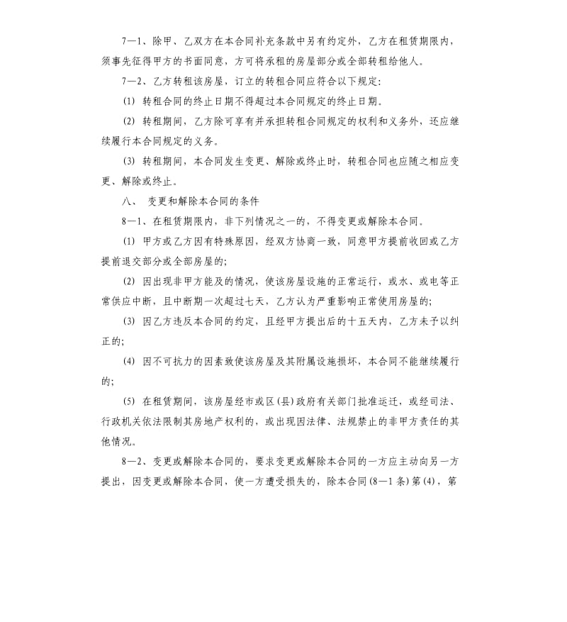 上海办公场地租赁合同5篇.docx_第3页