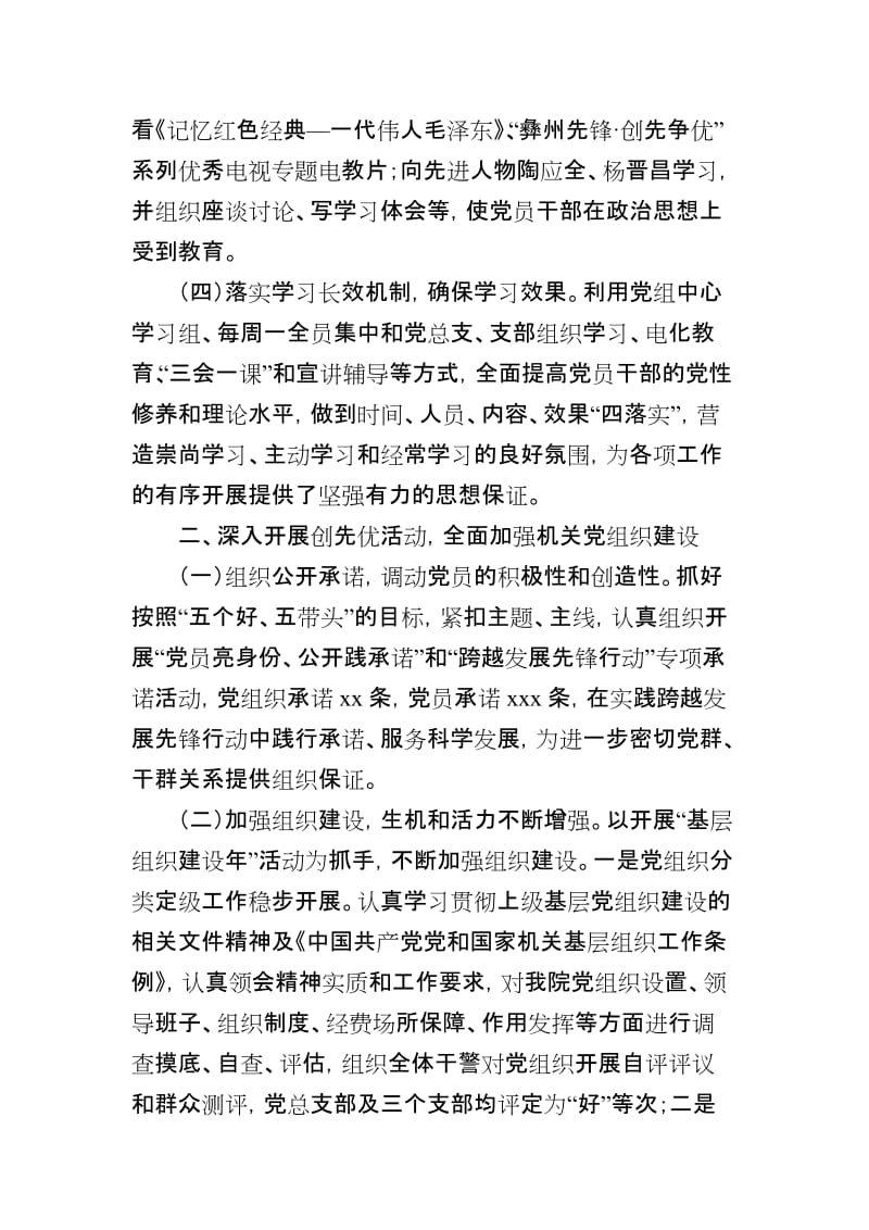 总支部党建工作上半年自检自查报告.doc_第2页