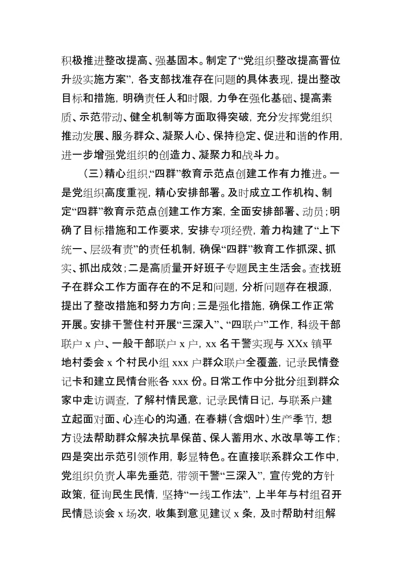 总支部党建工作上半年自检自查报告.doc_第3页