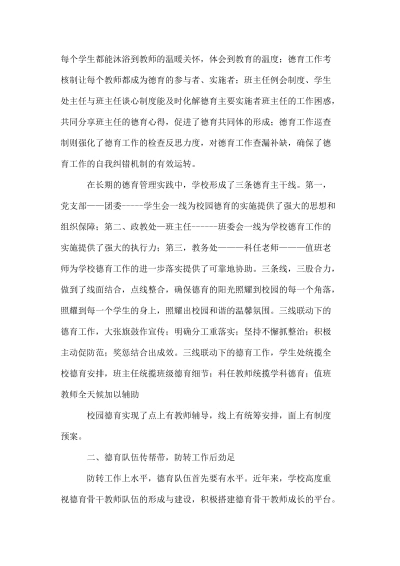 防差转差工作交流汇报材料.doc_第2页