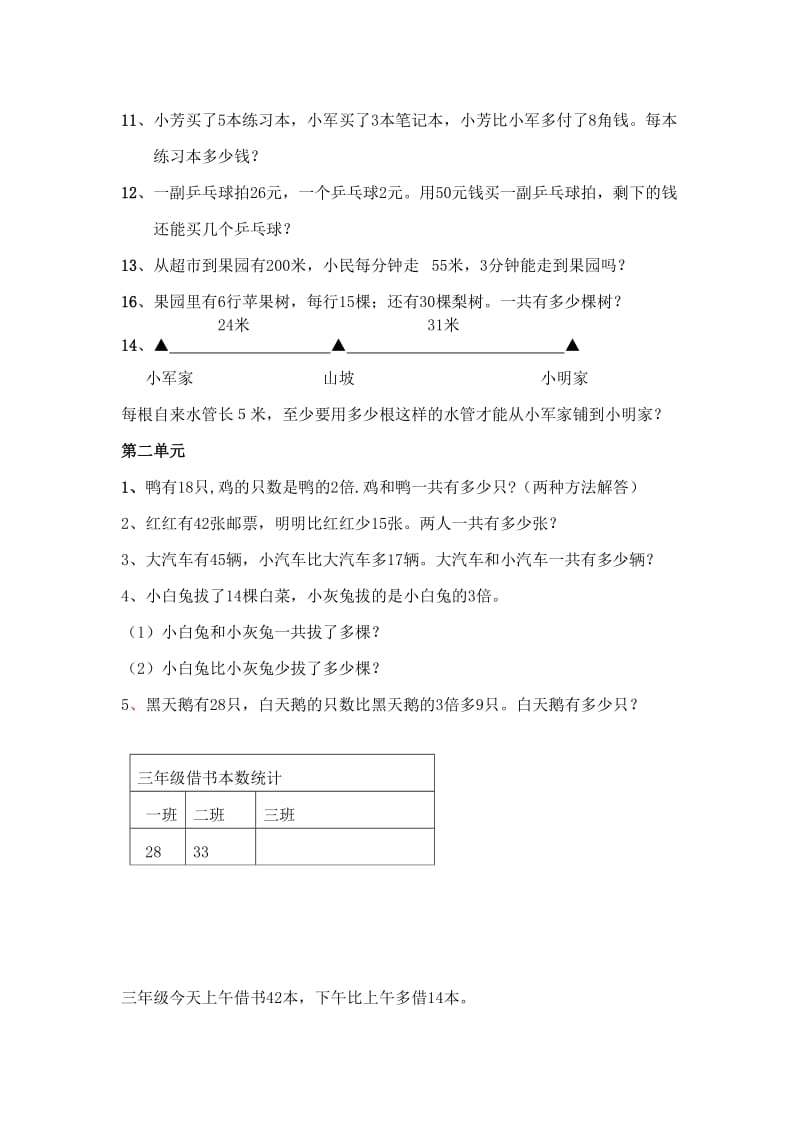 2014-2015学年度三年级数学第一学期第三单元学业水平测试.doc_第2页