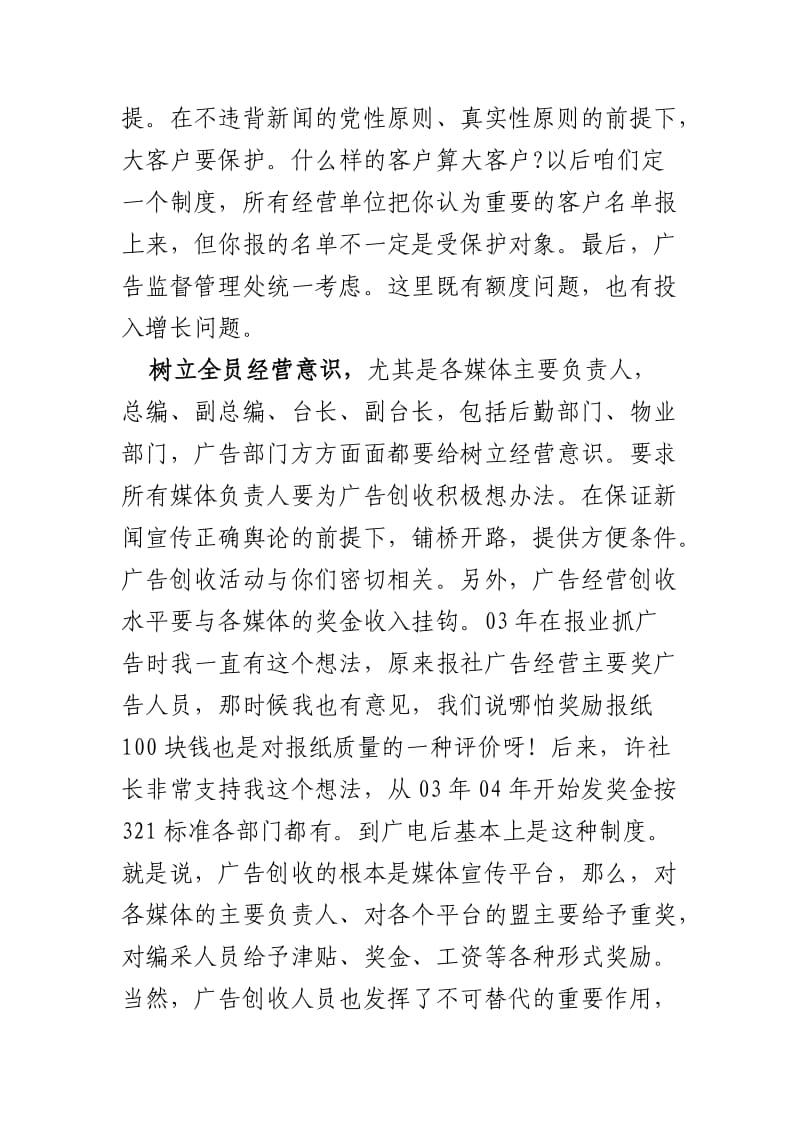 在集团广告经营管理工作会议上的讲话.doc_第3页