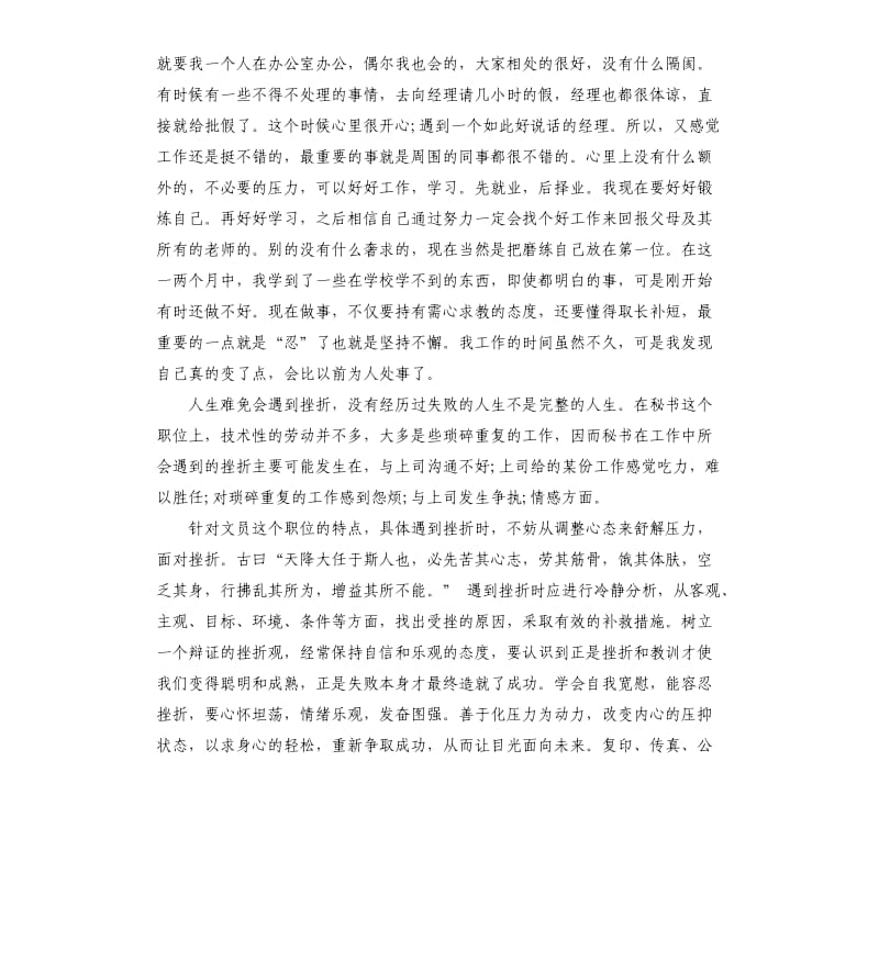 2019文员实习报告.docx_第2页