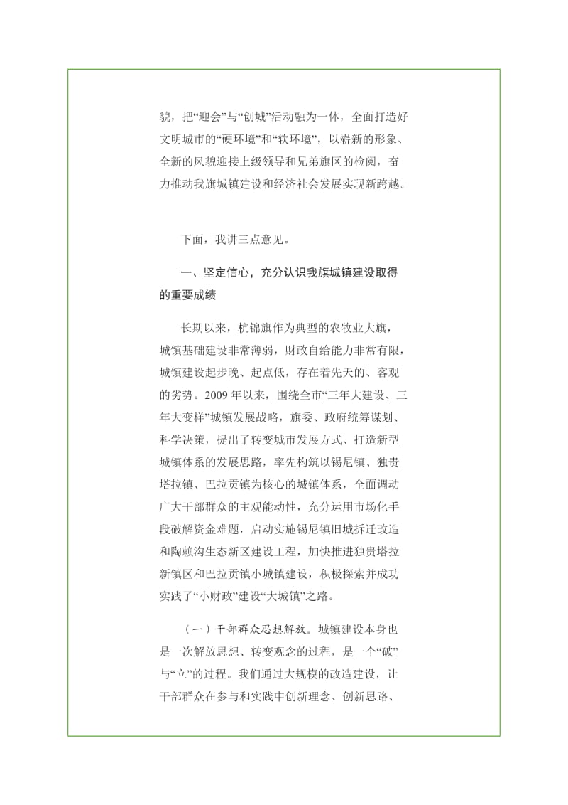 在全市小城镇建设现场会筹备工作动员大会上的讲话.doc_第2页