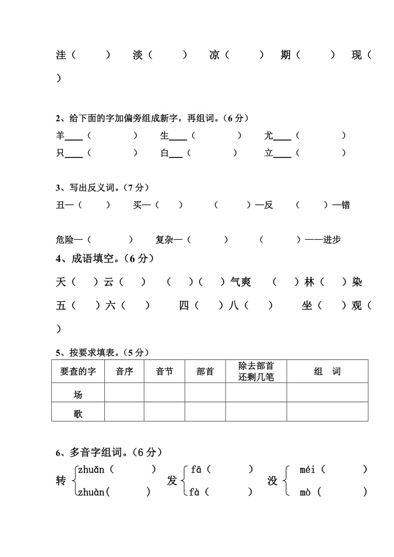 2013-2014二年级第一学期期中测试.doc_第2页