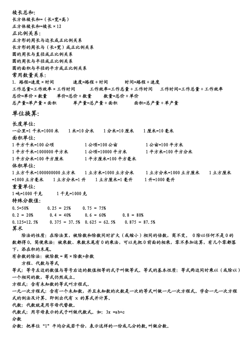 一到六年级的数学概念.doc_第3页