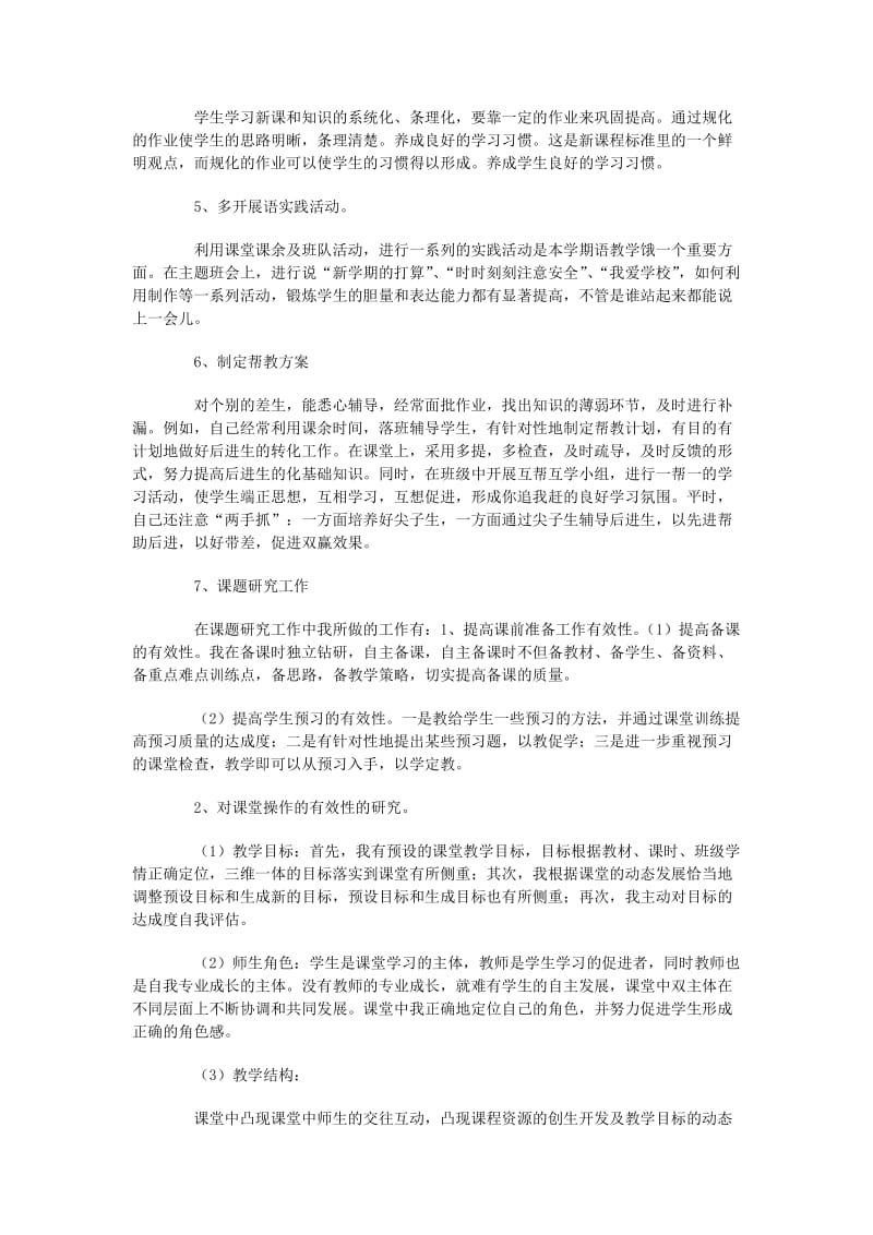 2013年小学教师年度考核述职报告.docx_第2页