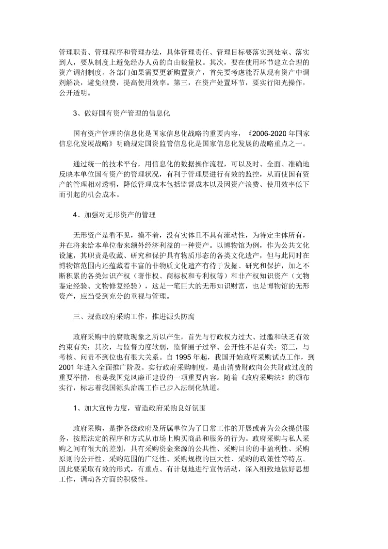 在反腐倡廉建设中深化财务管理工作.doc_第3页