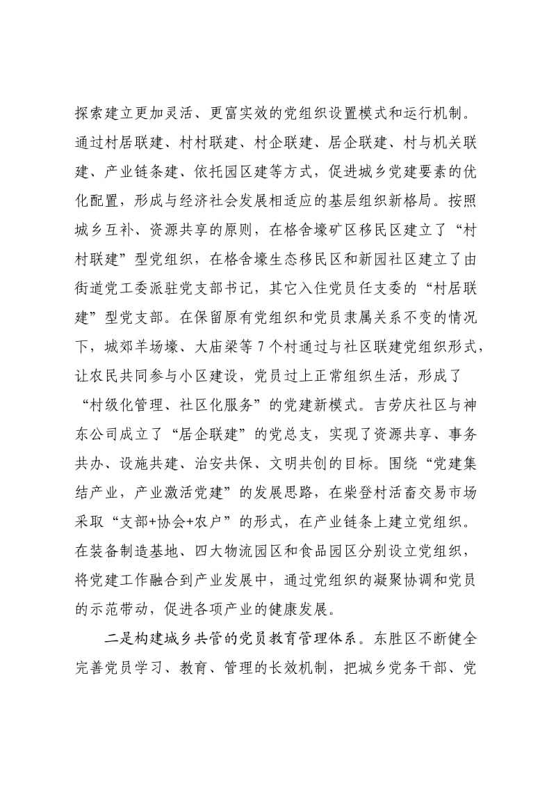 东胜区关于构建城乡统筹基层党建新格局的调研报告3.doc_第2页