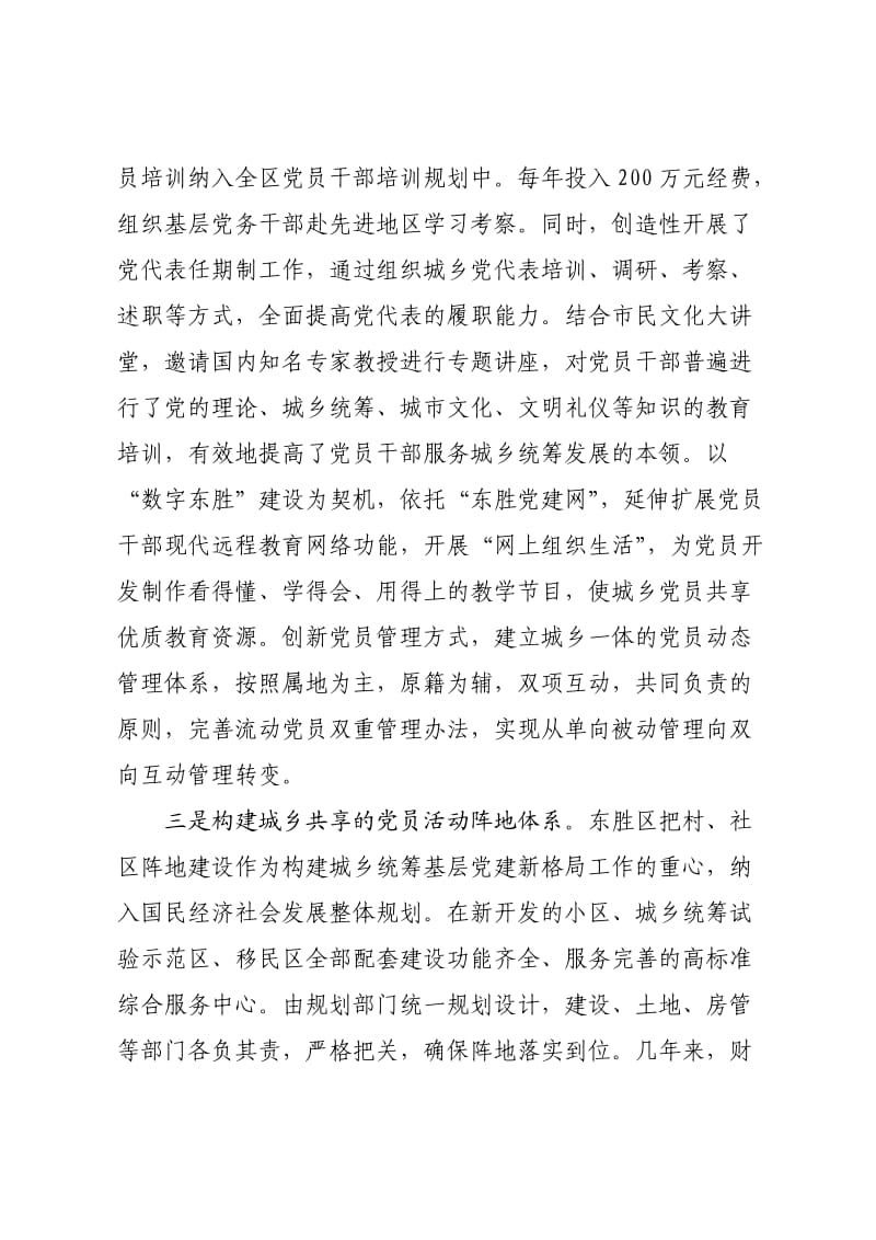 东胜区关于构建城乡统筹基层党建新格局的调研报告3.doc_第3页