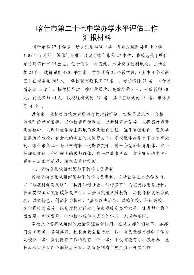 办学水平汇报材料.doc_第2页