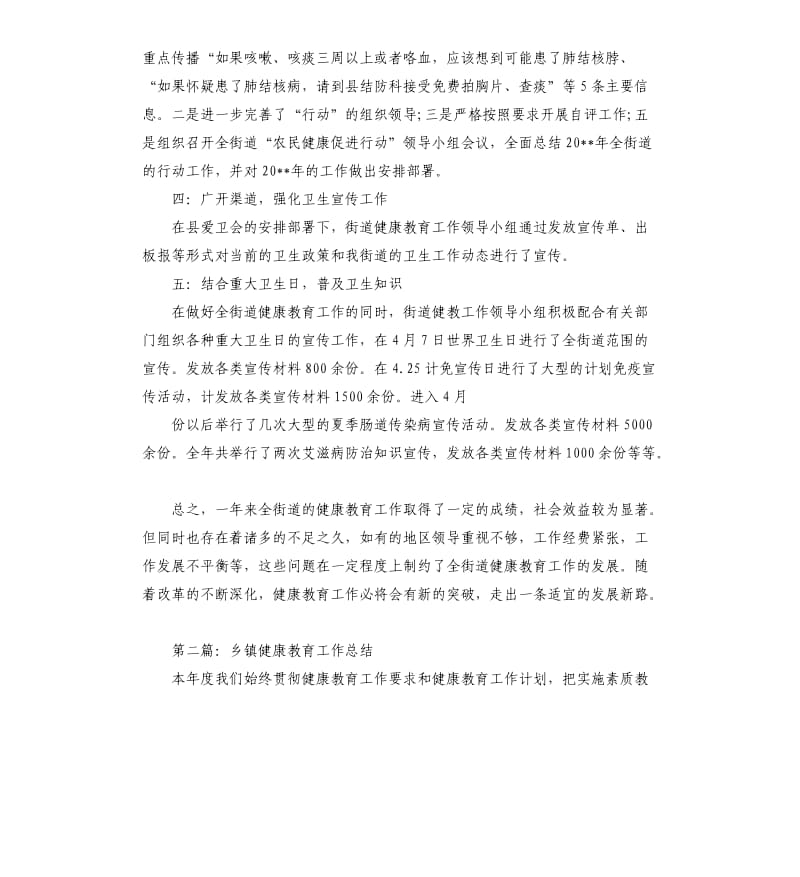 乡镇健康教育工作总结.docx_第2页