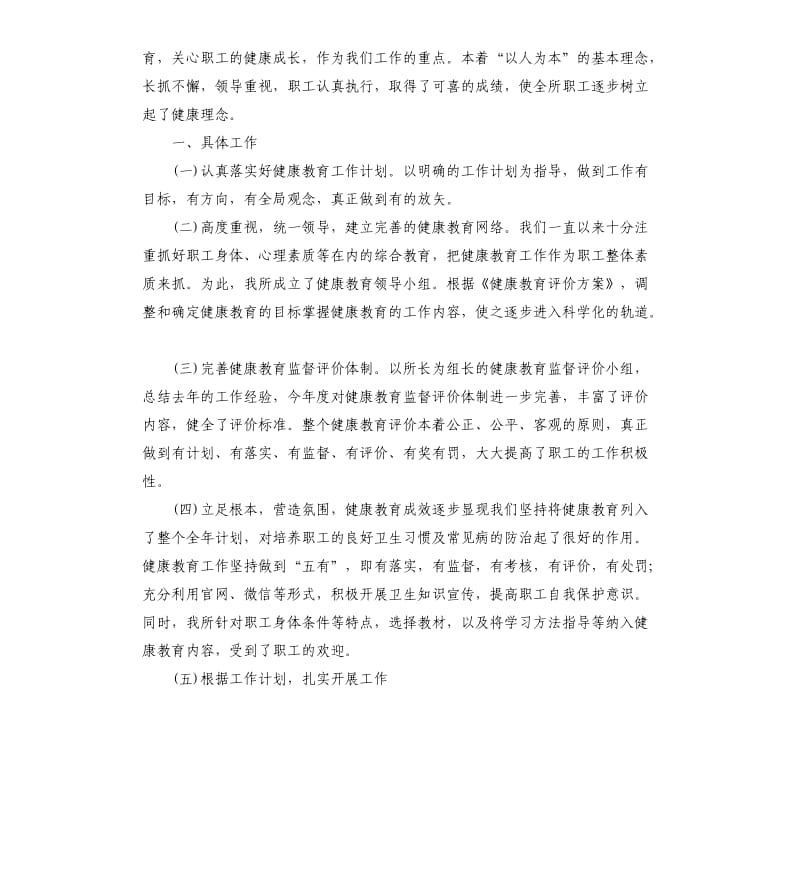 乡镇健康教育工作总结.docx_第3页