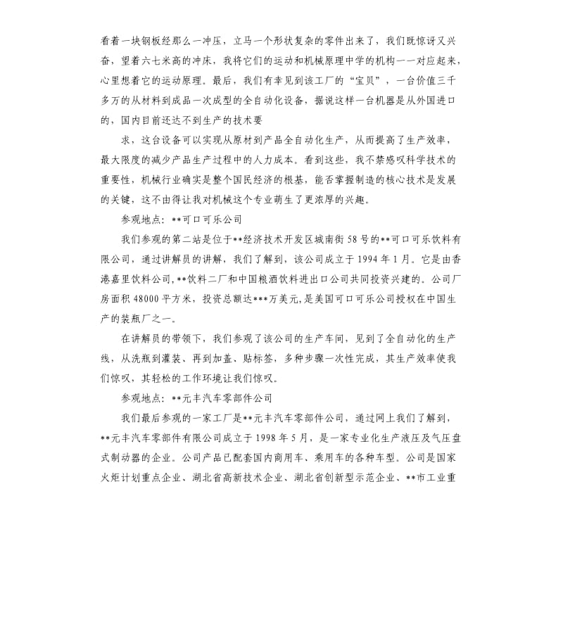 2019机电专业顶岗实习报告.docx_第3页