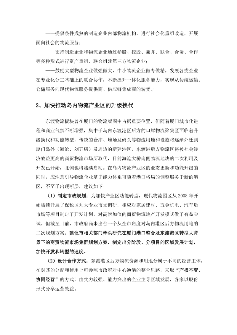 物流企业座谈会发言材料.doc_第2页