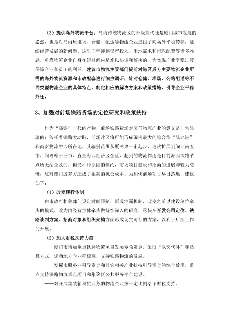 物流企业座谈会发言材料.doc_第3页