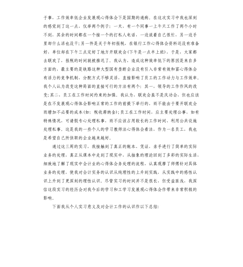 2019会计实习报告5篇（三）.docx_第2页