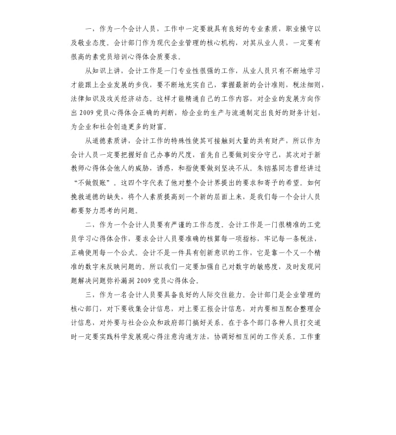 2019会计实习报告5篇（三）.docx_第3页