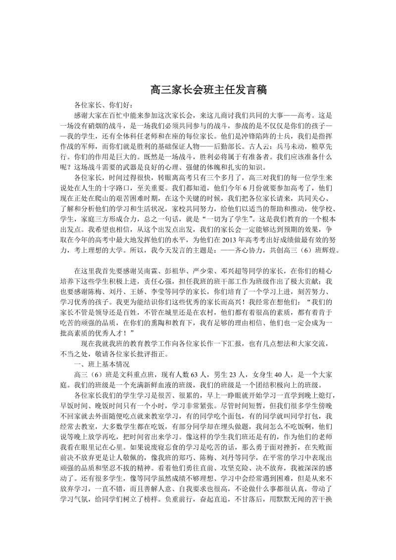 高三家长会班主任发言稿1.doc_第1页