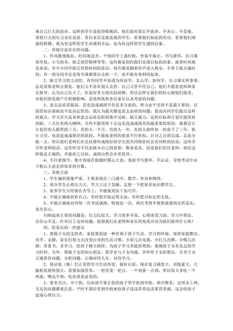 高三家长会班主任发言稿1.doc_第2页