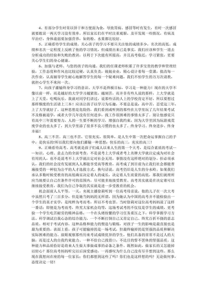 高三家长会班主任发言稿1.doc_第3页