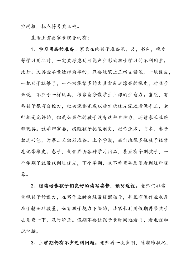 家长会发言稿1左翊萱.doc_第3页